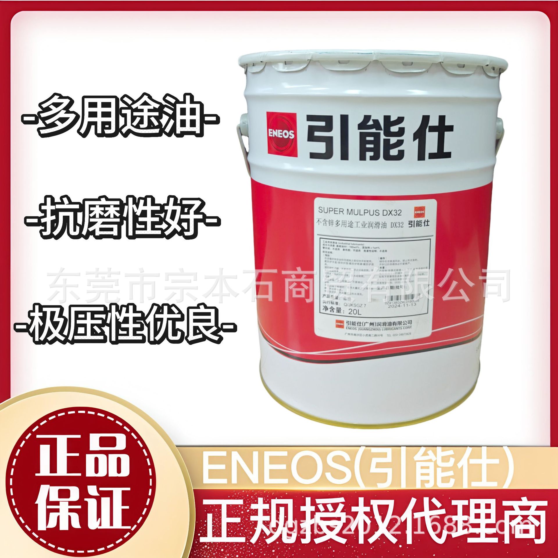 ENEOS 引能仕SUPER MULPUS DX32 超级马鲁普斯DX 多用途工业润滑