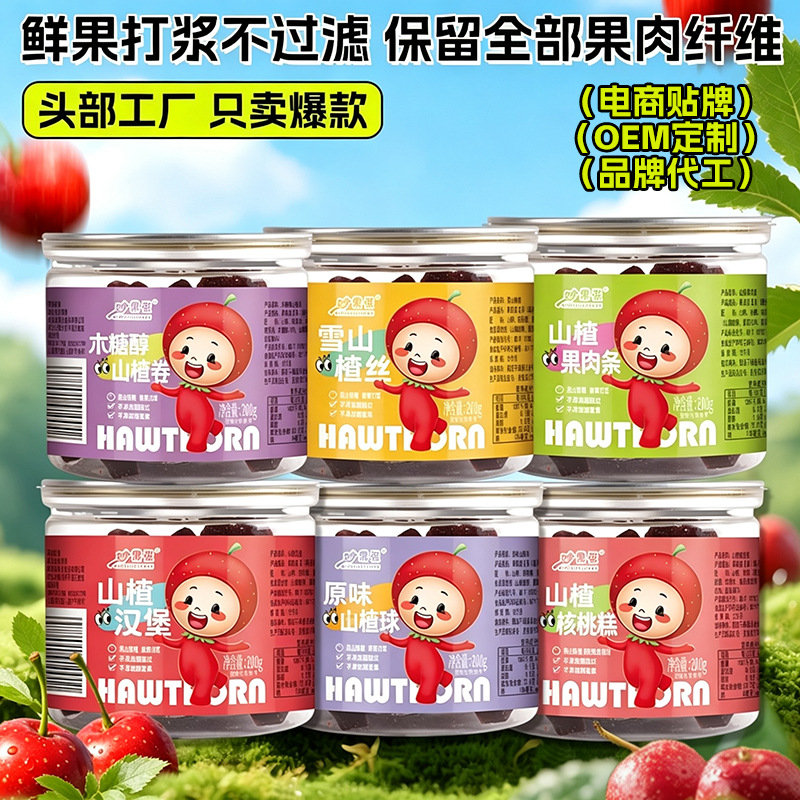 山楂卷山楂条山楂条罐装混合装真空独立包装网红休闲山楂零食批发