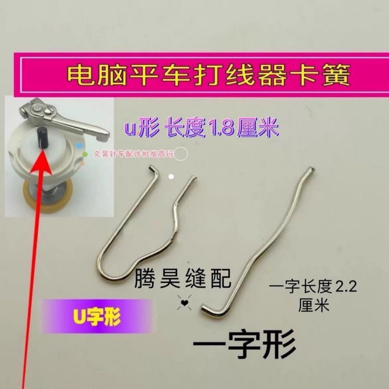 电脑直驱平车倒线器绕线器卡簧 平车倒线器打线器弹簧