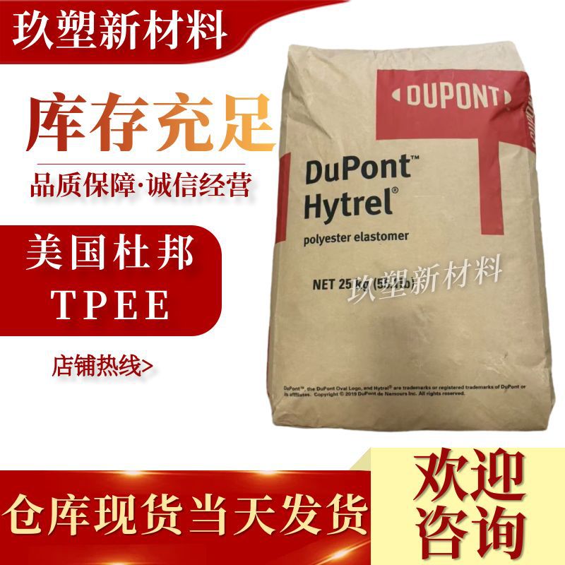 TPEE美国杜邦6356 抗紫外线 耐高温 抗UV级 耐老化 薄膜 海翠料