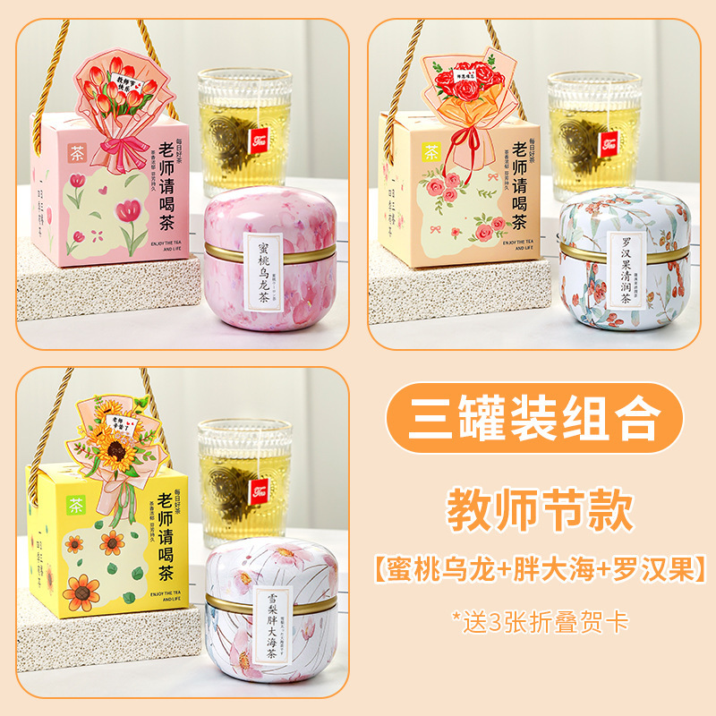 教师节礼物花茶礼盒2025新款送小学老师员工实用花果茶谢师伴手礼|undefined