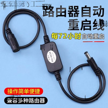 光猫小时复位开关连接线重启WiFi电源路由器控制器定时72自动断电