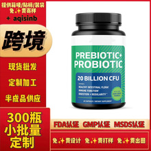 益生元胶囊跨境保健品定制加工AMZ美国独立站CFU 乳杆菌双歧杆菌