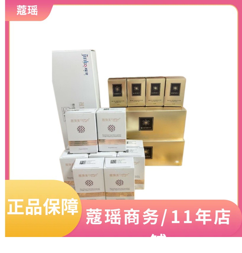 薇.美ColPlusXVII型化胶冻干粉