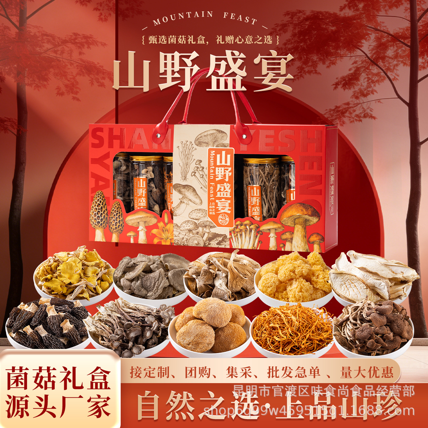 菌菇干货礼盒羊肚菌汤包年货礼盒组合批发特产菌菇干货大礼包礼盒