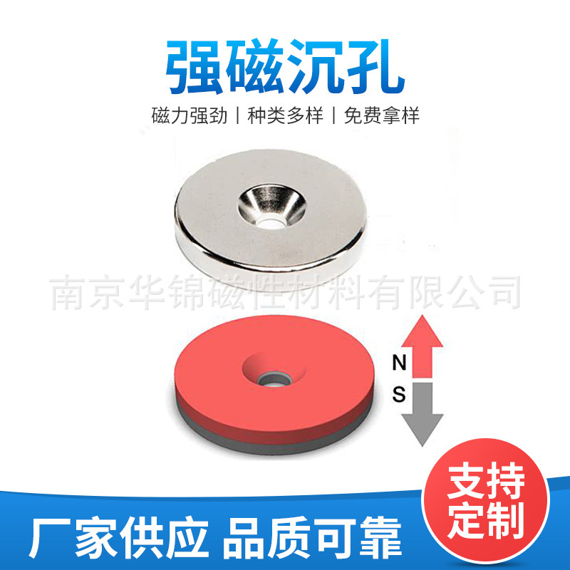 供应强磁钕铁硼 磁铁 圆形沉头孔磁铁 磁铁 双孔磁铁
