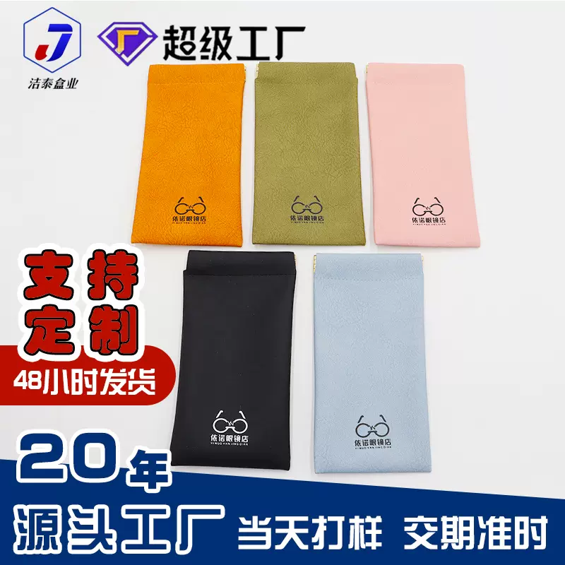 眼镜袋太阳眼镜收纳袋黑色自动闭合眼睛布袋PU束口袋弹片眼镜袋
