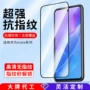 华为磨砂钢化防窥贴膜