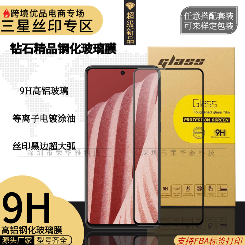 Suitable for Samsung A15 tempered film A24S mobile phone film A53 full screen HD S20FE protective film A90 silk screen two strong