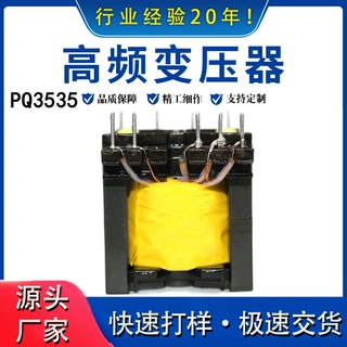 高频变压器厂家直供PQ3535电源变压器充电器变压器