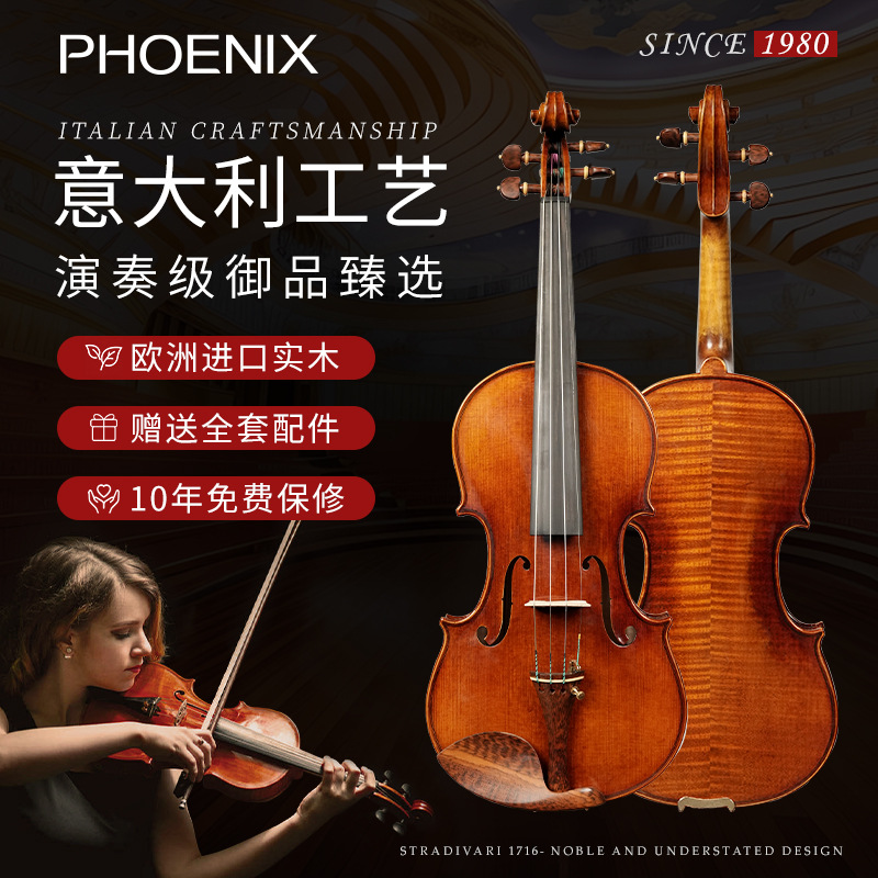 PHOENIX欧料小提琴手工刷漆 独板枫木小提琴演奏型大师级实木