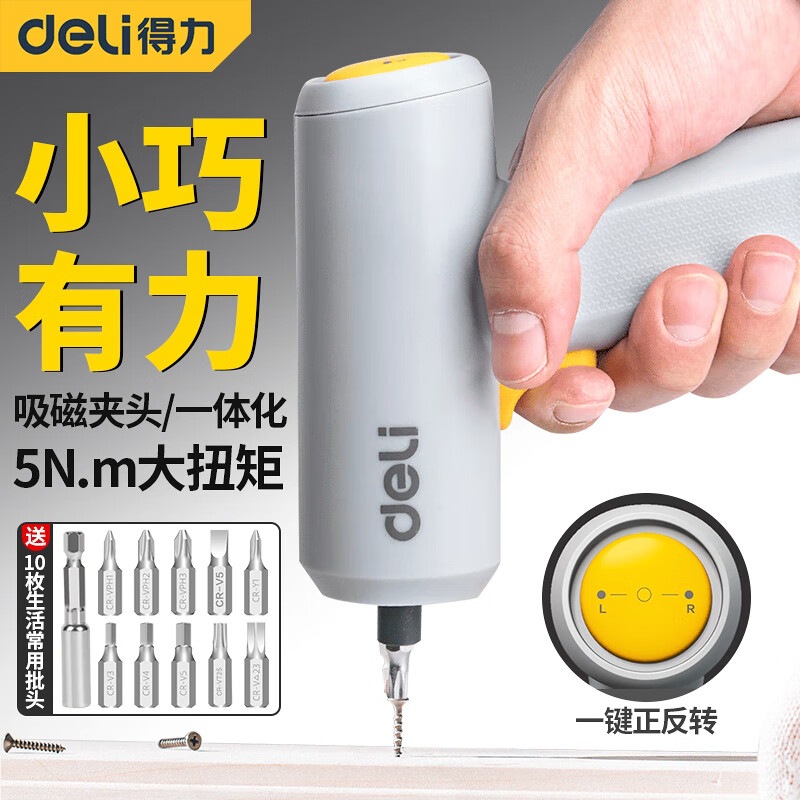 得力电动螺丝刀家用简约多功能3.6V无线手电钻螺丝批手持
