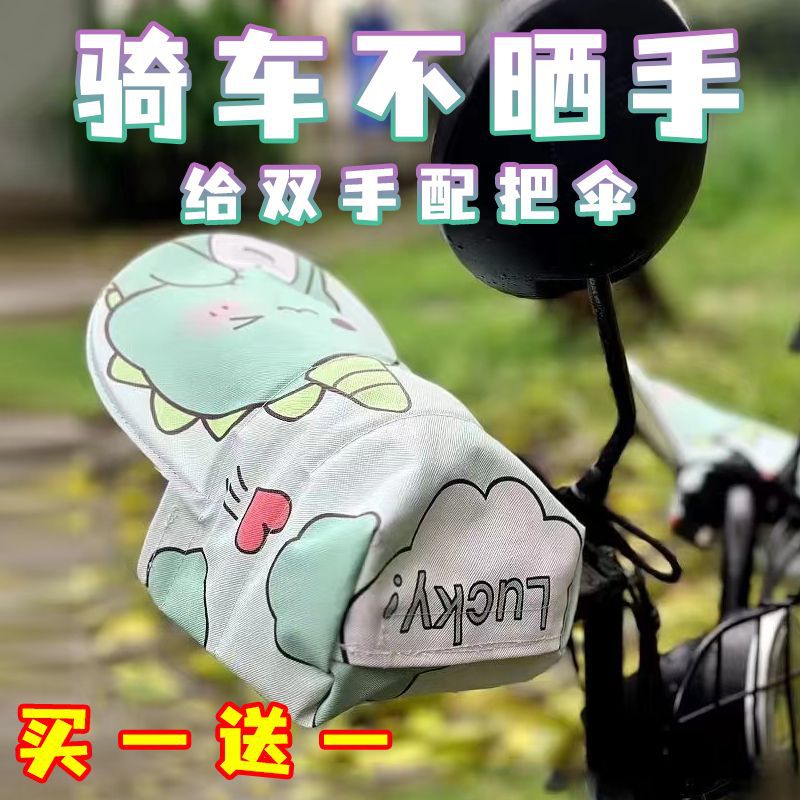 여름 전기 자동차 자외선 차단제 장갑, 통기성 및 방수 핸들 커버, 배터리 오토바이 자외선 차단 핸들 커버