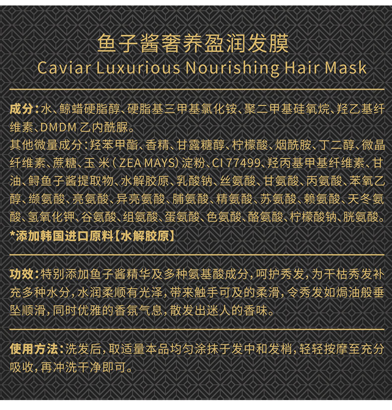 鱼子酱奢养盈润发膜-详情_12.jpg