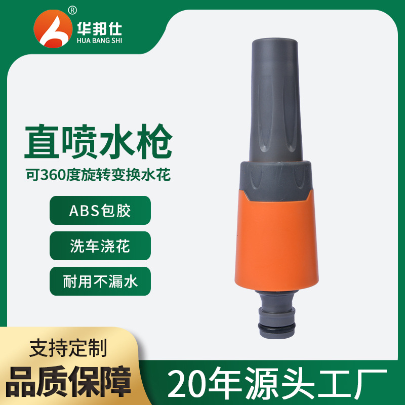 塑料直喷水枪 园艺可调节多功能家用洗车浇花水枪ABS包胶直喷枪