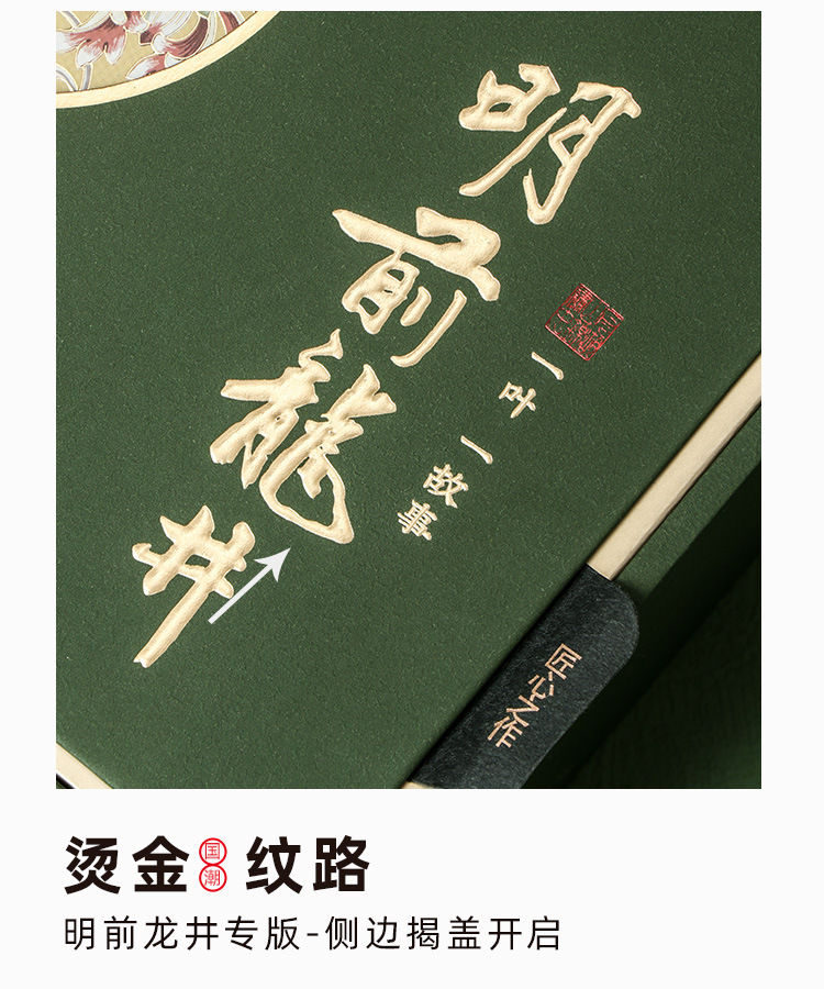 匠心之作-明前龙井_14.jpg