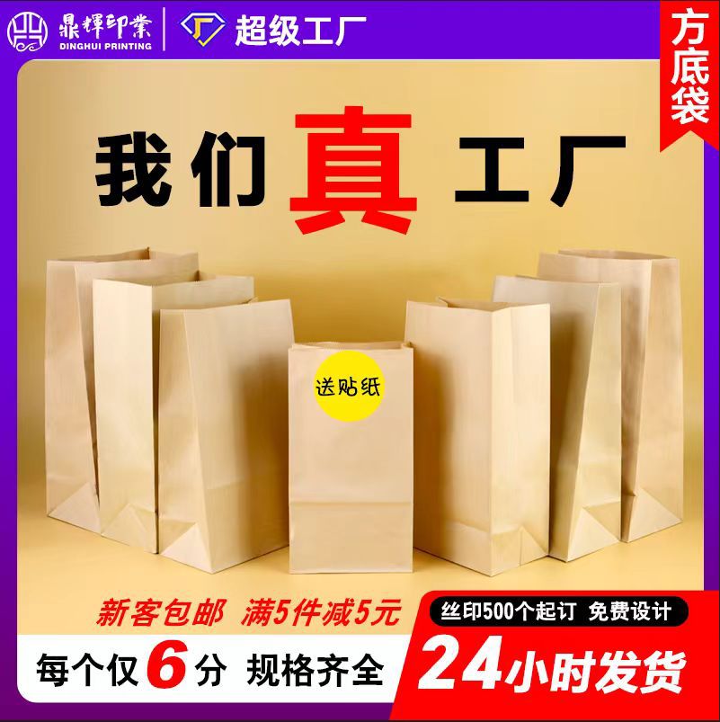 一次性牛皮纸袋定制淋膜食品方底袋包装袋防油打包外卖袋定做批发