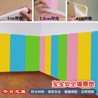 婴儿童防撞墙垫幼儿园墙贴宝宝墙围泡沫墙面软包柱子早教护墙板