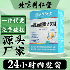 北京同仁堂益生菌粉固体飲料60g益生菌凍結乾燥粉飲料益生元代発卸売り