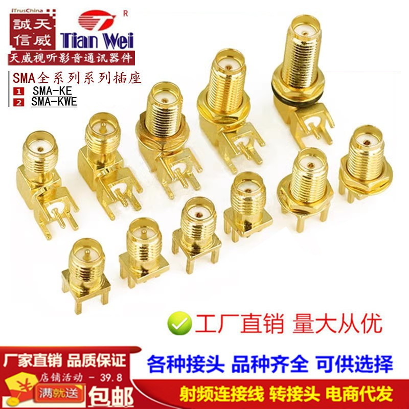 厂家批发射频天线座 SMA-KE偏脚正脚弯脚SMA-KWE弯母座天线座焊板