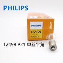飞利浦刹车灯泡双丝高低脚刹车灯1249912498p215w汽车尾灯车灯