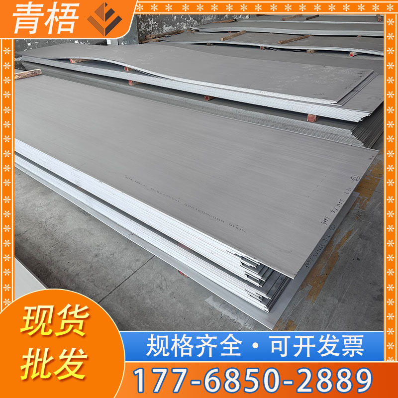 304 316L 904L 2205 2507不锈钢热轧中厚板原平板 可卷圆焊接折弯