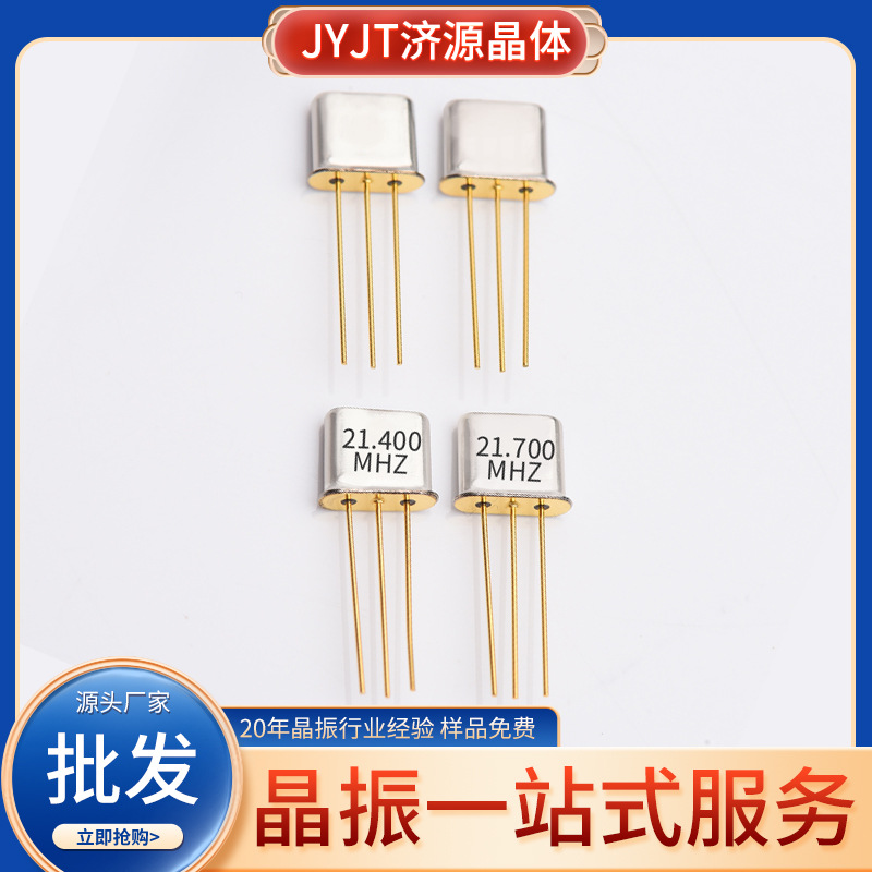 UM5滤波器 三脚直插晶体滤波器21.400MHz声表DIP直插滤波器供应