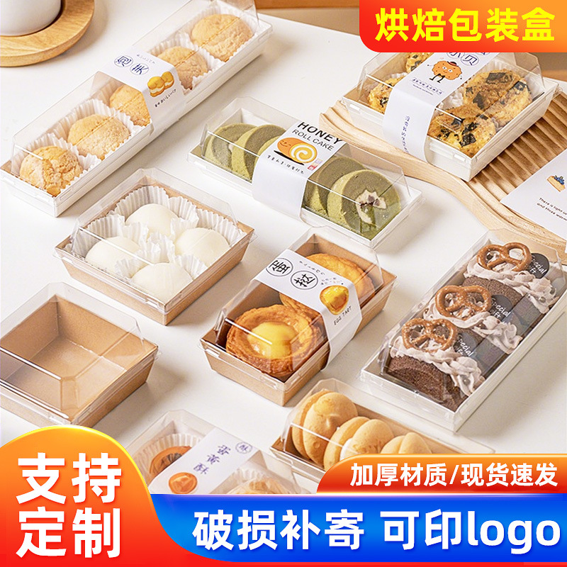 跨境热卖三明治包装盒肉松小贝雪媚娘毛巾卷西点甜品烘焙蛋糕盒子