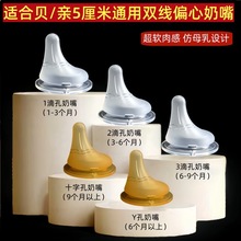 贝智星适配贝/亲偏心奶嘴贝*亲奶瓶配件新生儿超软奶嘴5厘米通用