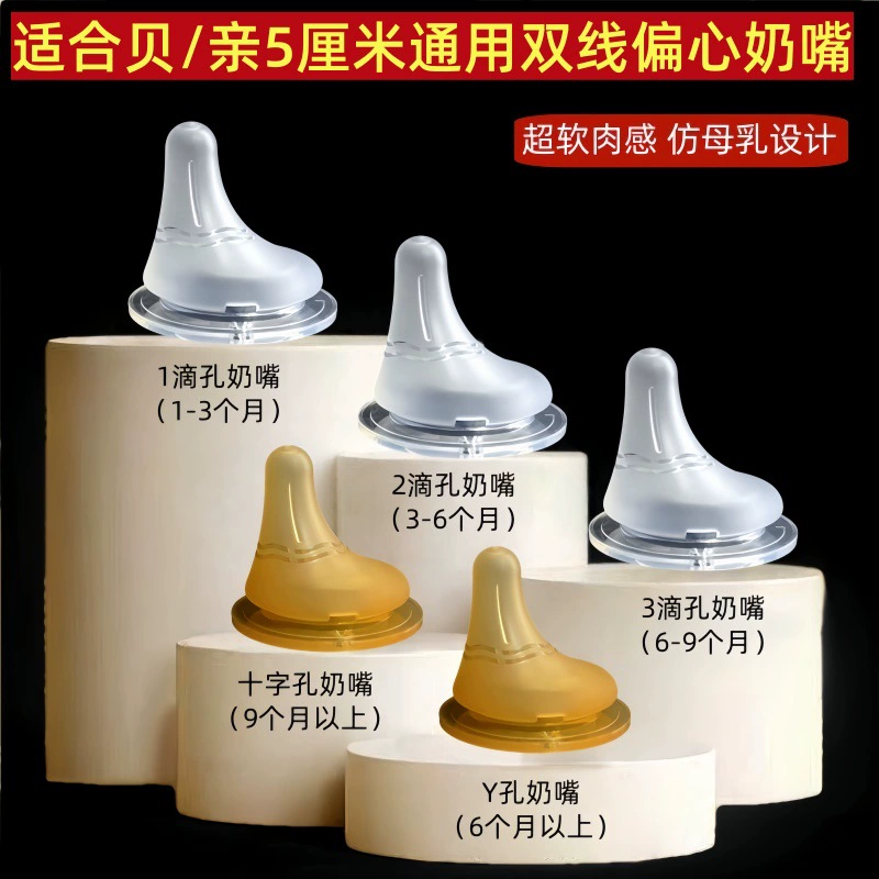 贝智星适配贝/亲偏心奶嘴贝*亲奶瓶配件新生儿超软奶嘴5厘米通用
