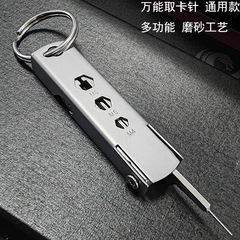 代發拔卡手機取卡針鑰匙扣多功能迷你電話卡手機支架多用途小工具