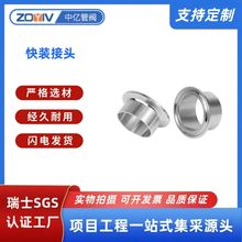 非标焊接直通快速连接卡盘批发304不锈钢卫生级卡箍式快装接头