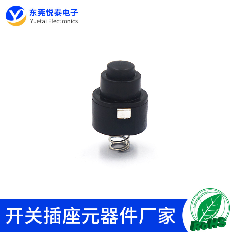 手电筒开关YT-1011台灯手电电源按钮按键开关自锁带弹簧一开一关