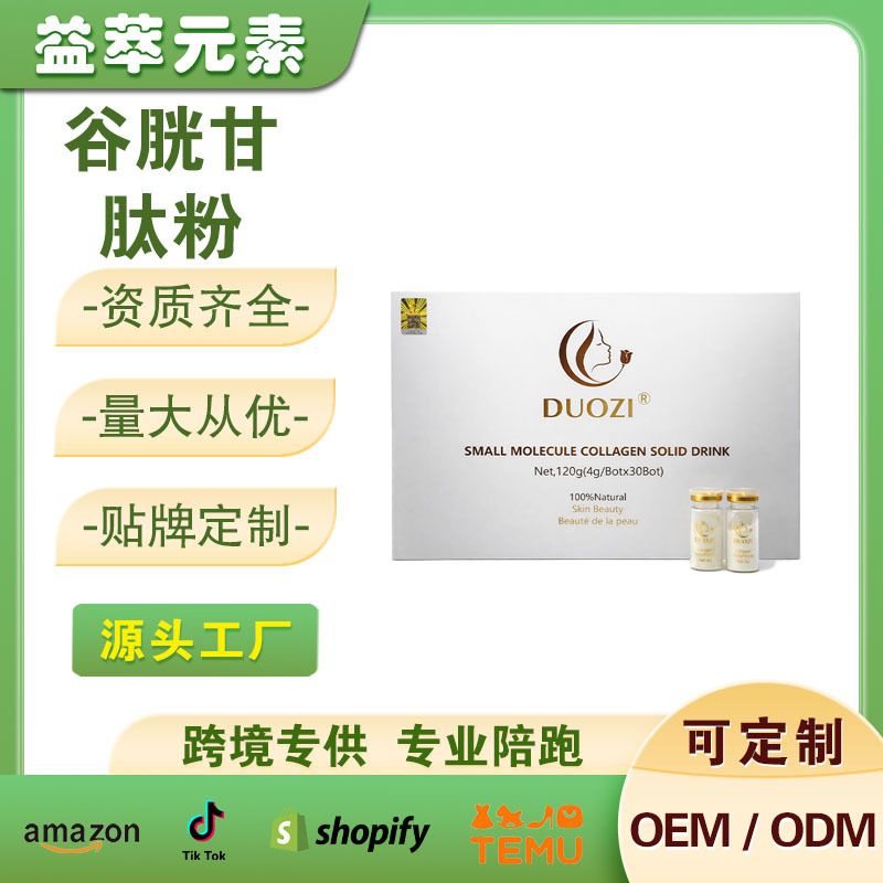 Cross-Border Hot-Selling Product in Stock: Duozi Collage Powder Glutathione Small Molecule Collagen Powder