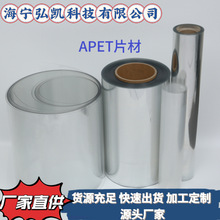 高透明APET卷材導電抗靜電載帶片材 吸塑包裝APET膠片 工廠供應