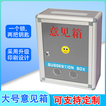 大号前开有字意见箱信报箱邮箱带锁举报箱选举箱乐捐箱A4投票箱