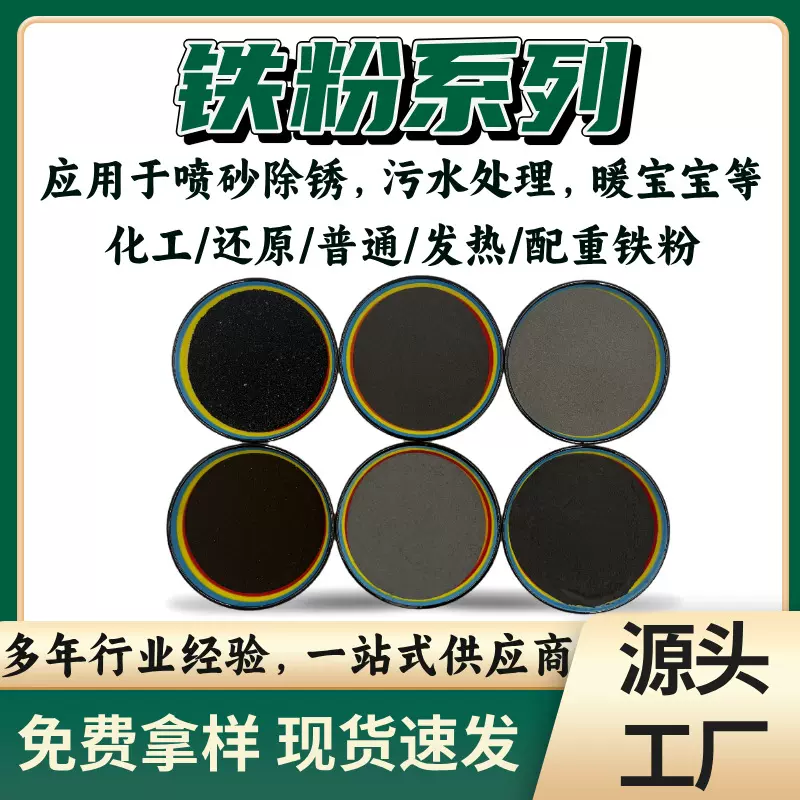 暖宝宝发热铁粉金属置换化工还原铁粉配重铁砂磁铁粉食品脱氧剂
