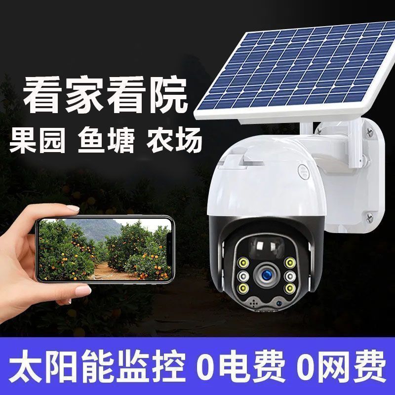 Solar Surveillance Camera 360-Degree No Blind Spots Mobile Phone Remote Ultra-Clear Full-Color Night Vision Home Outdoor Waterproof m