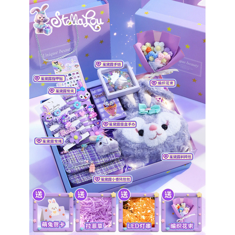 星黛露女孩生日礼物毛绒玩具公仔抱枕挂件儿童开学小学生实用礼盒|undefined