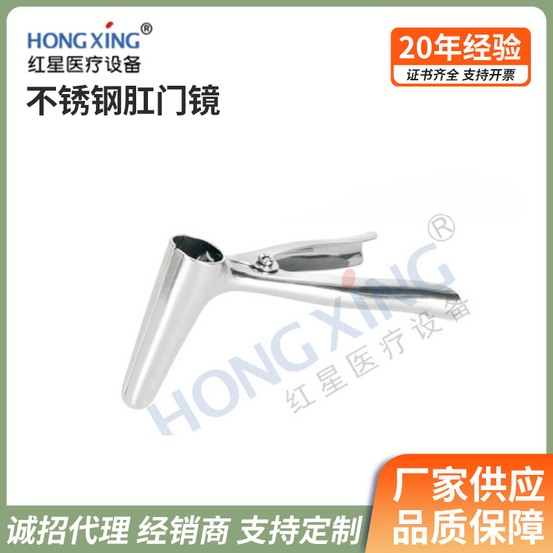 HX-I35不锈钢肛门镜张钳肛门扩肛器窥阴器医用肛门阴道扩张器批发