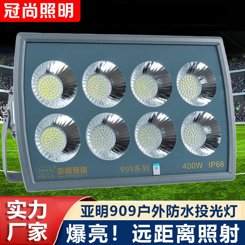 Shanghai Yaming led iluminación al aire libre 200W400W300W iluminación industrial campo cuadrado iluminación resaltada