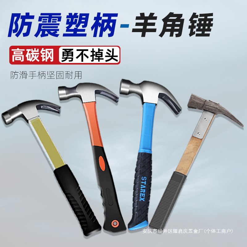 锤子羊角锤木工多功能家用起拔钉绝缘榔头敲打小铁锤钉锤工具