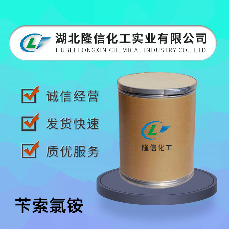 苄索氯铵国产  CAS号: 121-54-0隆信化工