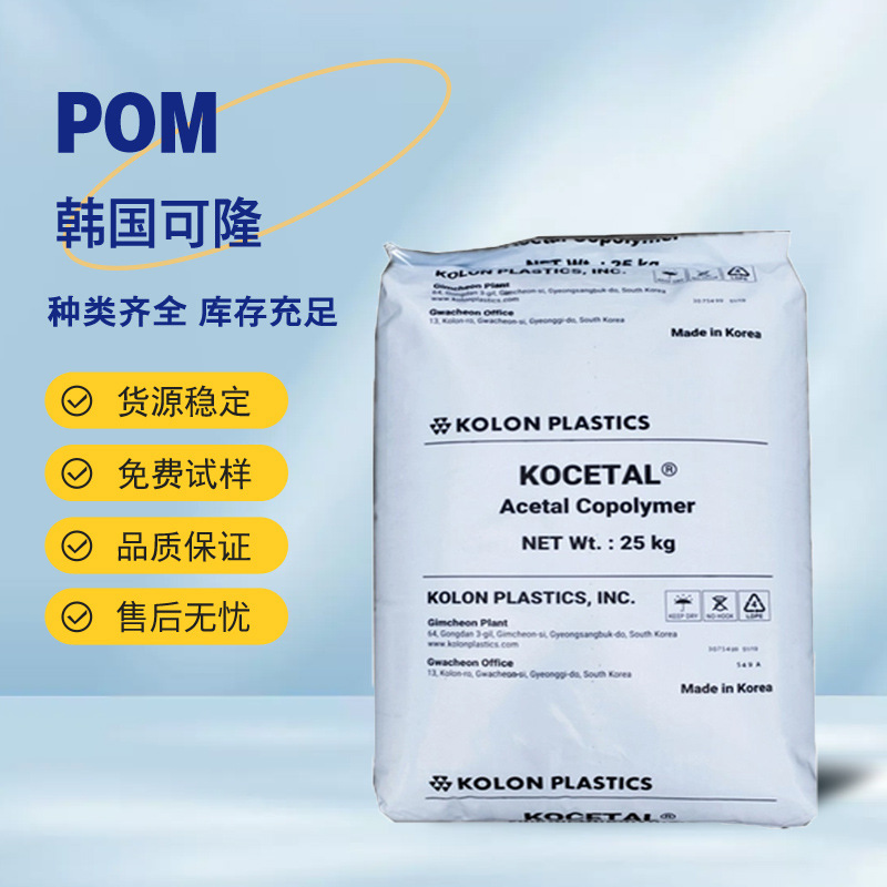 POM韩国科隆K700，K100，K200，K300H聚甲醛 耐磨高强度 齿轮轴承