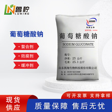 山东凯翔生物牌食品级葡萄糖酸钠 厂家现货含量99以上食品改良剂