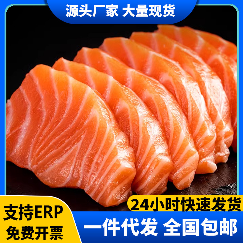 新鲜挪威三文鱼中段鲜切鱼片冰鲜三文鱼腩整条鲑鱼生鲜商用批发
