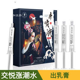 交悦涨潮水欢愉套装井喷液护理液4只装女用情趣液日系出奶液批发