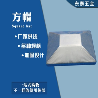 方帽 隔离栏杆护栏柱头脚盖帽 立柱装饰盖铁艺锌钢护栏配件定制