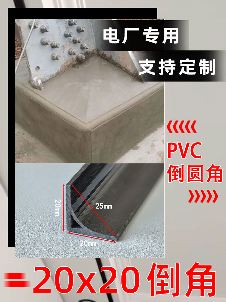电厂混凝土倒圆角线基建PVC倒圆角条水泥倒角工具倒角变电站