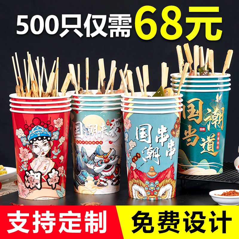 串串桶钵钵鸡网红冷锅串串打包桶商用烧烤纸桶杯子关东煮纸杯